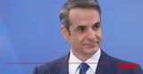 Μητσοτάκης, Ψάχνουμε,mitsotakis, psachnoume