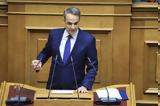 Κυριάκος Μητσοτάκης, 2025,kyriakos mitsotakis, 2025