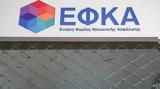 Εφάπαξ, - ΕΦΚΑ, Αυτές,efapax, - efka, aftes