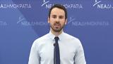 Δήλωση, Τύπου, ΝΔ Νίκου Ρωμανού,dilosi, typou, nd nikou romanou