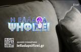 Ελλάδα Ψηφίζει, The Peoples Choice, ΣΚΑΪ,ellada psifizei, The Peoples Choice, skai