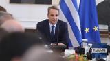 Μητσοτάκης,mitsotakis