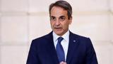 Μητσοτάκης, Δεσμευόμαστε, 2025,mitsotakis, desmevomaste, 2025