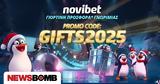 GIFTS2025 Προσφορά* Γνωριμίας, Novibet,GIFTS2025 prosfora* gnorimias, Novibet