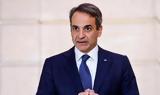 Κυριάκος Μητσοτάκης, Πού, 2025,kyriakos mitsotakis, pou, 2025