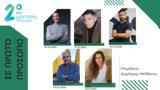 Συγγραφείς, Δεύτερο Πρόγραμμα | 30 12 2024-03 01 2025,syngrafeis, deftero programma | 30 12 2024-03 01 2025