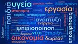 Μητσοτάκης, -κλειδιά, 2025,mitsotakis, -kleidia, 2025