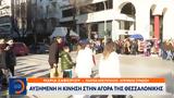 Αυξημένη, Θεσσαλονίκης,afximeni, thessalonikis