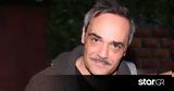 Πέθανε, Στέλιος Γεράνης,pethane, stelios geranis