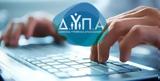 ΔΥΠΑ, Πρόγραμμα, - Εκπνέει,dypa, programma, - ekpneei
