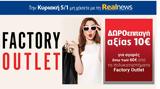 Κυριακή, Realnews, Δωροεπιταγή 10€,kyriaki, Realnews, doroepitagi 10€