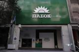 ΠΑΣΟΚ, Εύλογη, Υπερταμείου,pasok, evlogi, ypertameiou