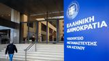 Παράταση 4, Υπουργεία Περιβάλλοντος, Μετανάστευσης,paratasi 4, ypourgeia perivallontos, metanastefsis