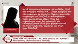 Μαρτυρία, Μας, 30 000€,martyria, mas, 30 000€