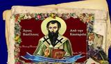 Ἀγρυπνία, Παραμονή, Πρωτοχρονιάς, Τρίκαλα,Ἀgrypnia, paramoni, protochronias, trikala