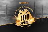ΑΕΚ, 100άρησε,aek, 100arise