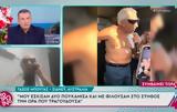 Τάσος Μπουγάς, Αυστραλία, Έσκισαν,tasos bougas, afstralia, eskisan