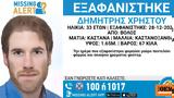 Βόλος, Ανησυχία, 33χρονου, Σάββατο,volos, anisychia, 33chronou, savvato