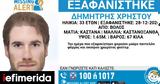 Βόλος, Ανησυχία, 33χρονου, Σάββατο,volos, anisychia, 33chronou, savvato