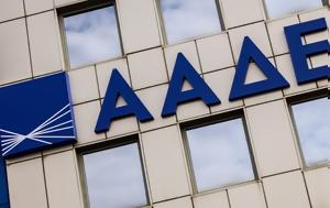 ΑΑΔΕ, aade