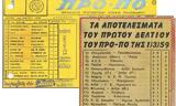 Αυτό, ΠΡΟΠΟ,afto, propo