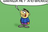 Αρκάς, Πρωτοχρονιάς,arkas, protochronias