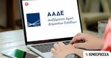 ΑΑΔΕ, Ολες, TaxisNet,aade, oles, TaxisNet