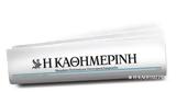 Παρασκευή 3 Ιανουαρίου,paraskevi 3 ianouariou