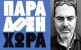 Παππάς, Πρώτο, Ποτέ,pappas, proto, pote