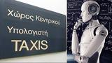 Μπλόκο, Taxisnet, ΑΑΔΕ,bloko, Taxisnet, aade