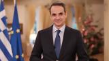 Μητσοτάκης, Ελλάδα,mitsotakis, ellada