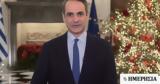 Μητσοτάκης, 2025,mitsotakis, 2025