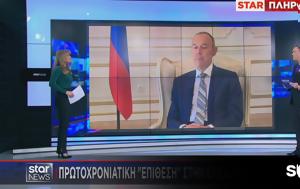 Πρωτοχρονιάτικη, Ελλάδα, Ρώσο Πρέσβη, protochroniatiki, ellada, roso presvi