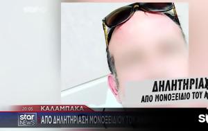 Καλαμπάκα, kalabaka