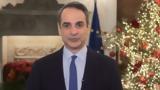 Κυρ, Μητσοτάκης, Αφήνουμε,kyr, mitsotakis, afinoume