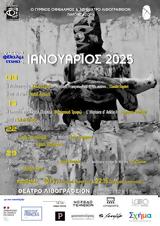 Γυμνοφθαλμίτικος Ιανουάριος, Θέατρο Λιθογραφείον,gymnofthalmitikos ianouarios, theatro lithografeion