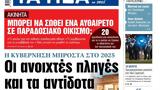 ΝΕΑ, Πέμπτης,nea, pebtis