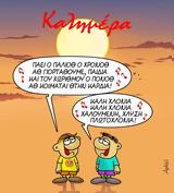 Αρκάς, Καλημέρα,arkas, kalimera