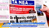 Εφημερίδες 02012025,efimerides 02012025