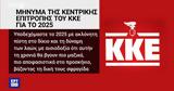 Πέταξε, ΚΚΕ,petaxe, kke