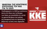 ΕΡΤ, ΚΚΕ, ΝΔ – Δείτε,ert, kke, nd – deite