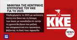 ΕΡΤ, Έβγαλε, ΚΚΕ,ert, evgale, kke