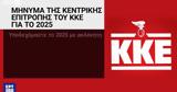 Οργή ΚΚΕ, ΕΡΤ,orgi kke, ert