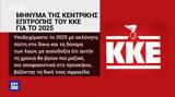 ΕΡΤ, ΚΚΕ –,ert, kke –