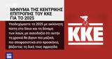 Καμπάνες, ΕΡΤ, ΚΚΕ, Μιμή Ντενίση,kabanes, ert, kke, mimi ntenisi