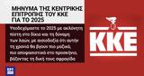 ΕΡΤ, ΚΚΕ,ert, kke