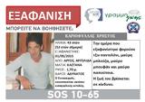 Μυστήριο, Χρήστου Καριοφύλλα, Άργος-, Silver Alert-, Εισαγγελία Ναυπλίου, Φώτης,mystirio, christou kariofylla, argos-, Silver Alert-, eisangelia nafpliou, fotis