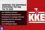 ΕΡΤ, ΚΚΕ,ert, kke