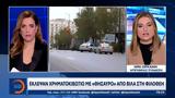 Έκλεψαν, Φιλοθέη,eklepsan, filothei