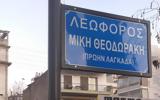 Θεσσαλονίκη, Μπήκε, Λεωφόρος Μίκη Θεοδωράκη, Λαγκαδά,thessaloniki, bike, leoforos miki theodoraki, lagkada